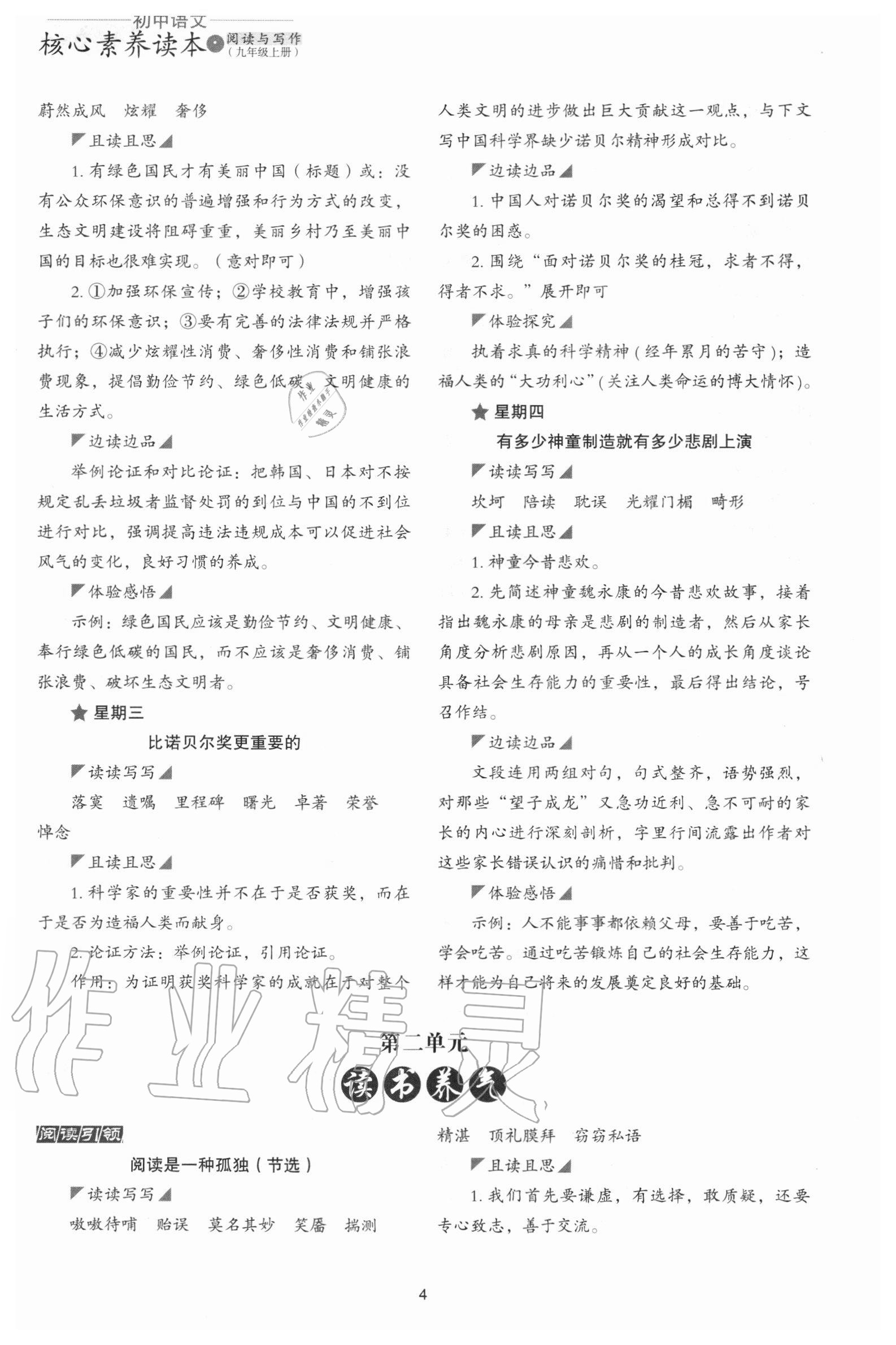 2020年初中語文核心素養(yǎng)讀本閱讀與寫作九年級上冊 第4頁