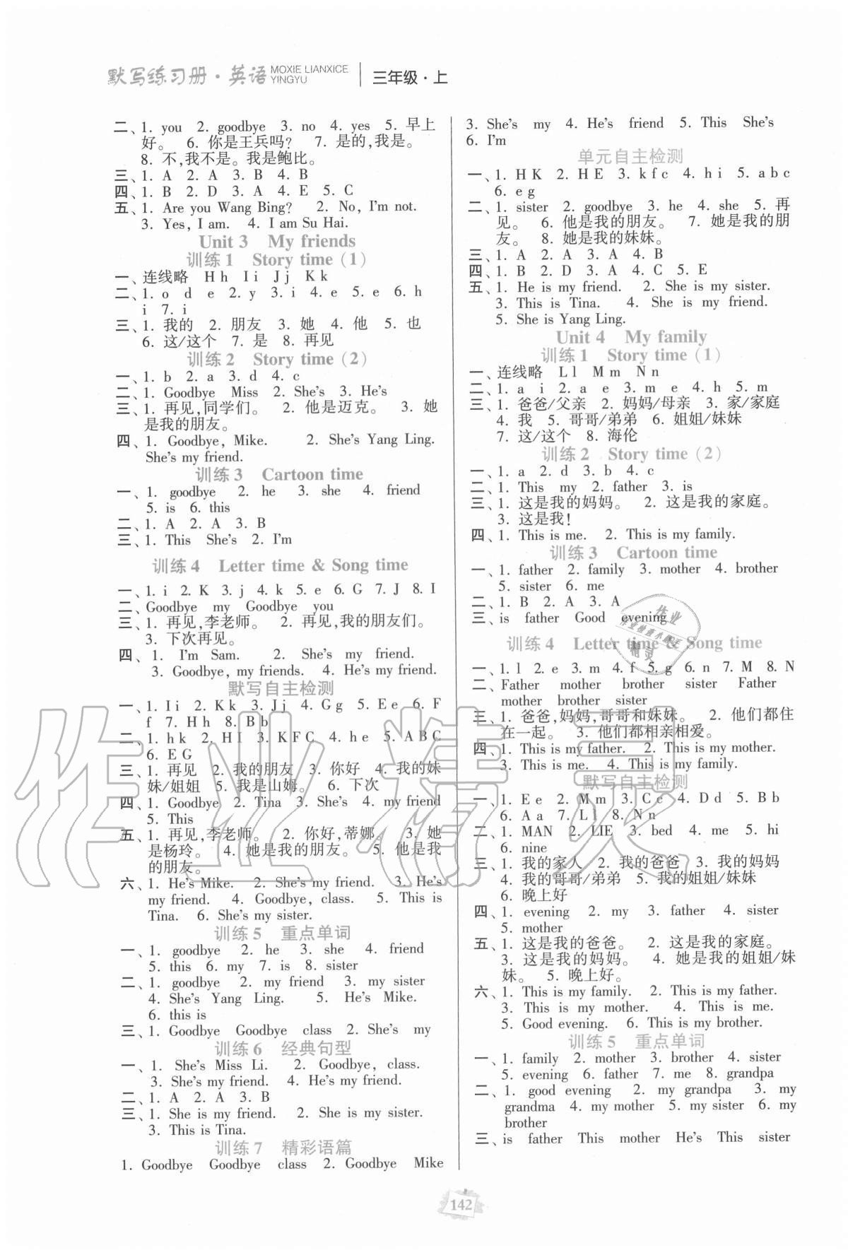 2020年默写练习册三年级英语上册译林版 第2页