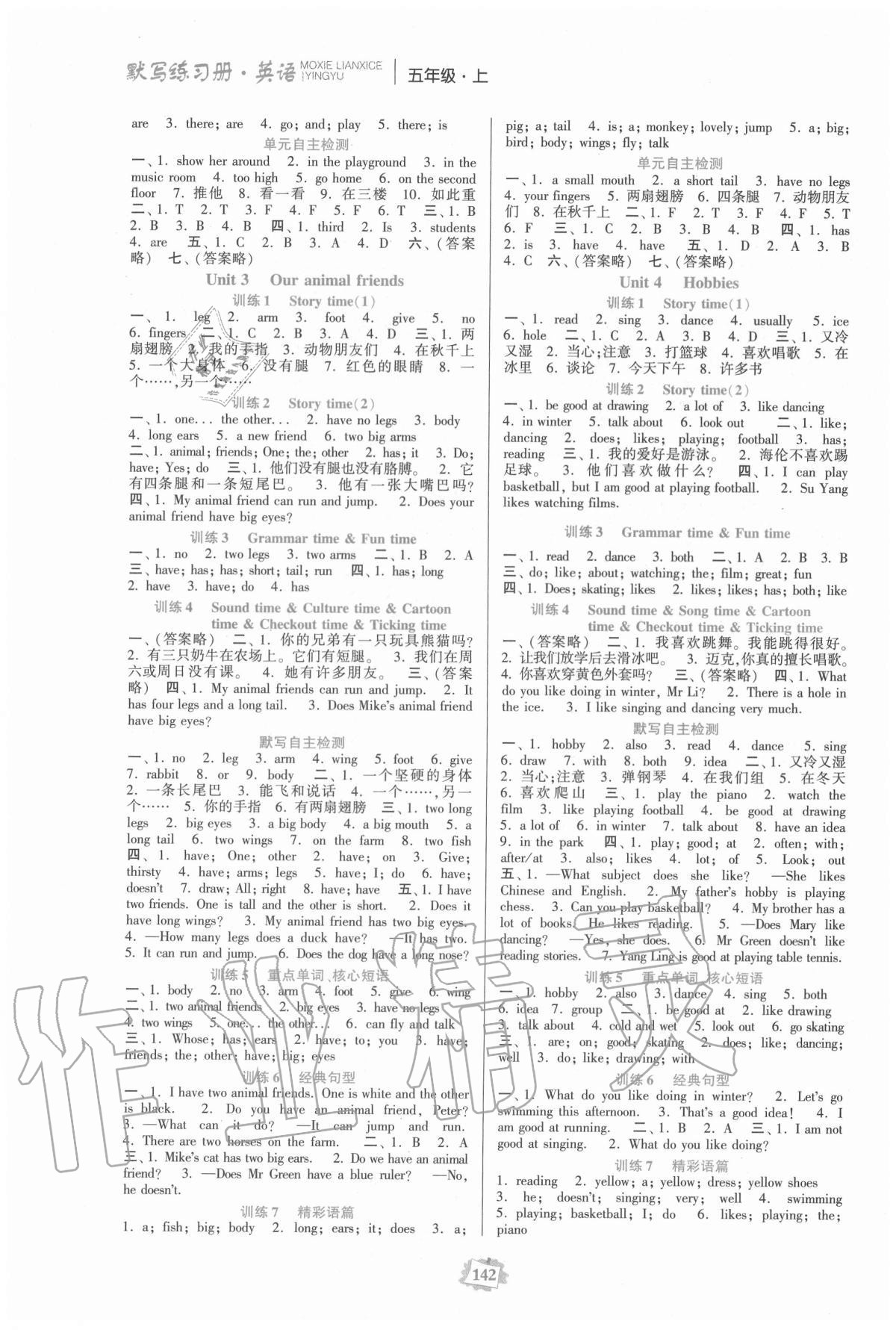 2020年默寫練習冊五年級英語上冊譯林版 第2頁
