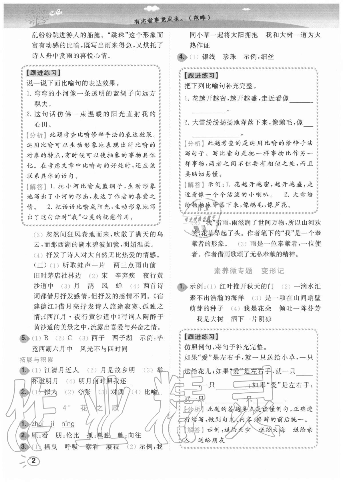 2020年ENBO小天才智能培優(yōu)六年級(jí)語(yǔ)文上冊(cè)全國(guó)版 參考答案第2頁(yè)