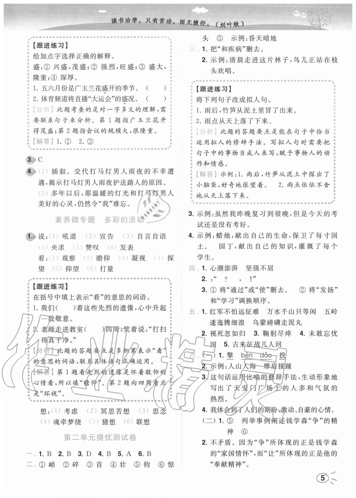 2020年ENBO小天才智能培優(yōu)六年級語文上冊全國版 參考答案第5頁