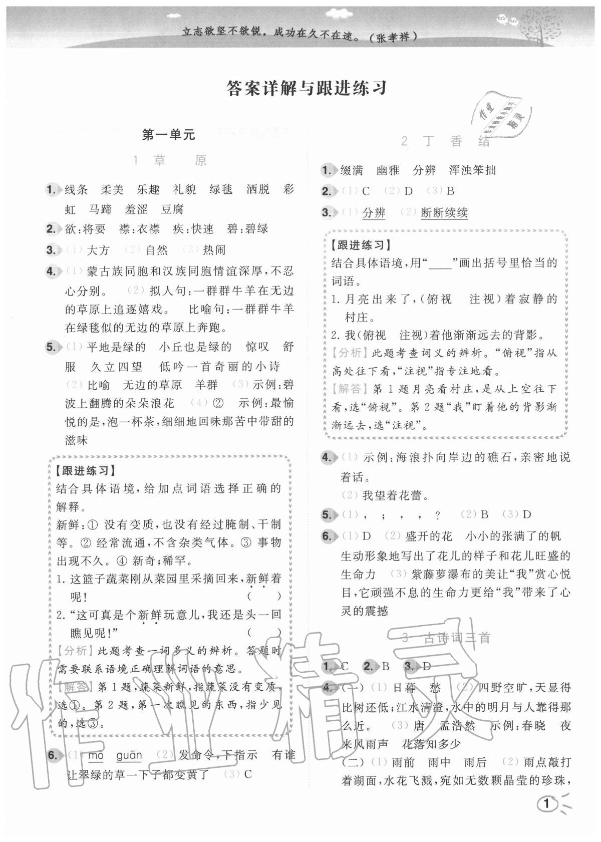 2020年ENBO小天才智能培優(yōu)六年級語文上冊全國版 參考答案第1頁