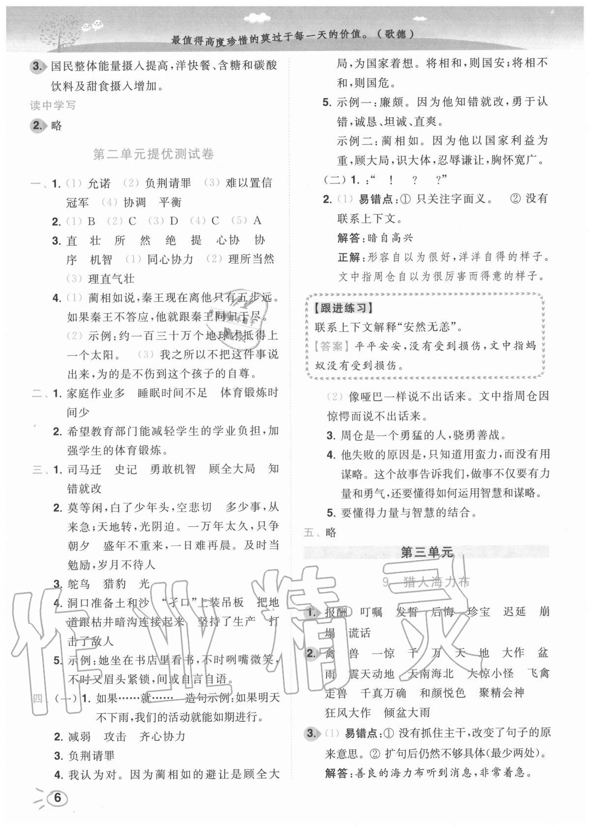 2020年ENBO小天才智能培優(yōu)五年級語文上冊全國版 參考答案第6頁