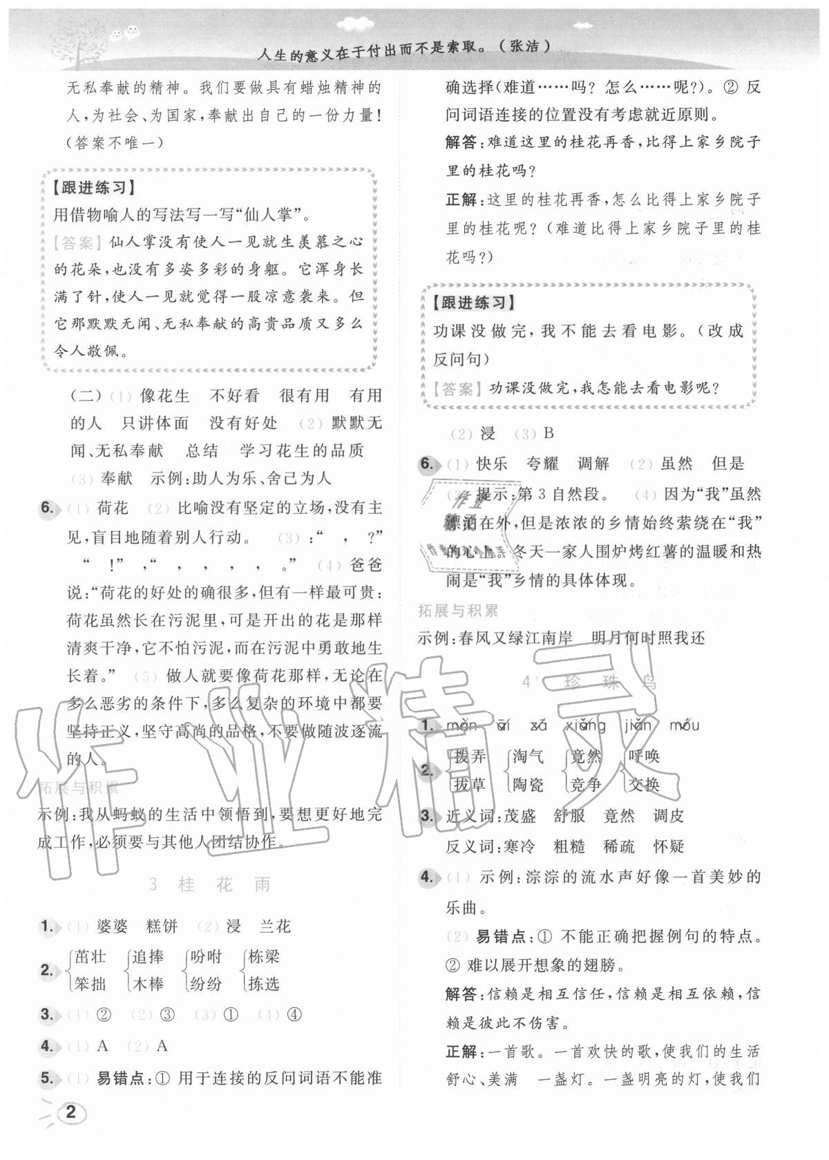 2020年ENBO小天才智能培優(yōu)五年級(jí)語(yǔ)文上冊(cè)全國(guó)版 參考答案第2頁(yè)