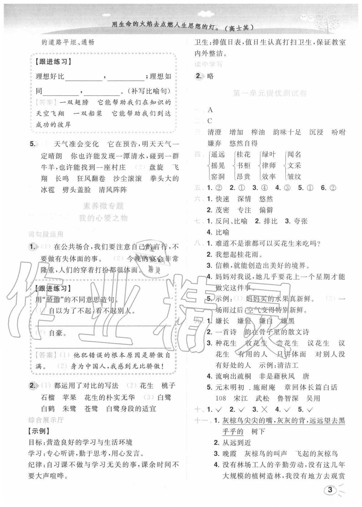 2020年ENBO小天才智能培優(yōu)五年級語文上冊全國版 參考答案第3頁