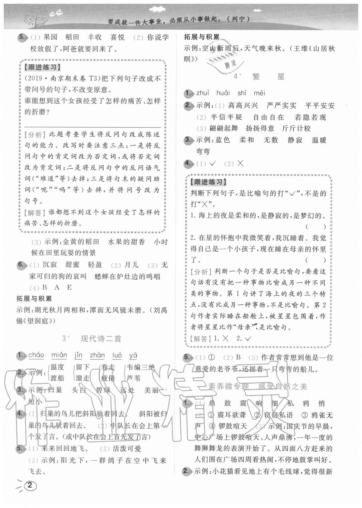 2020年ENBO小天才智能培優(yōu)四年級(jí)語文上冊(cè)全國版 參考答案第2頁