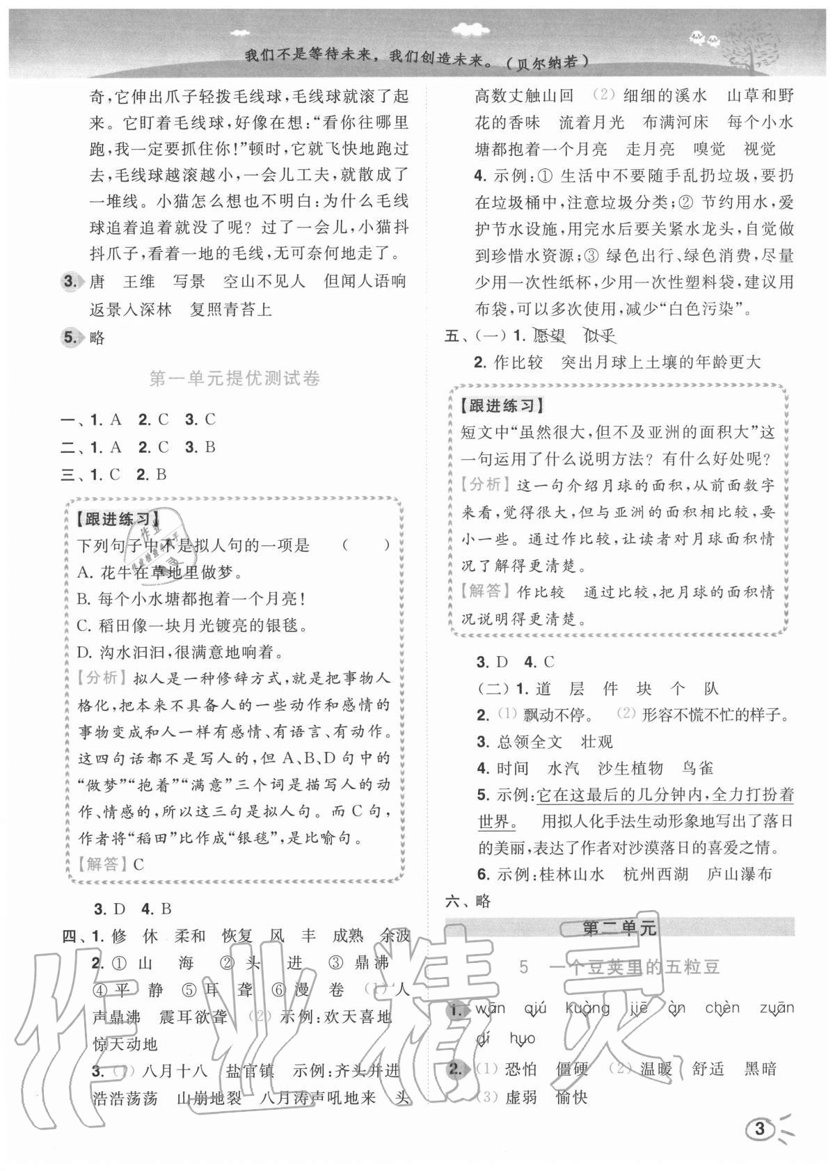 2020年ENBO小天才智能培優(yōu)四年級語文上冊全國版 參考答案第3頁