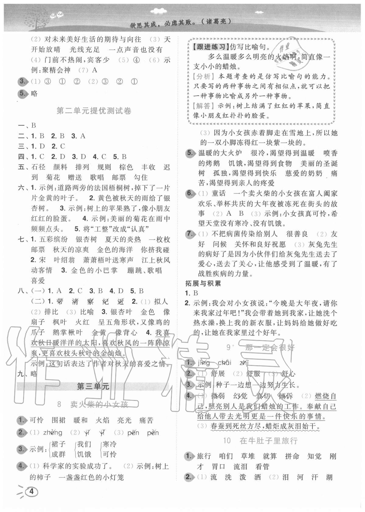 2020年ENBO小天才智能培優(yōu)三年級(jí)語(yǔ)文上冊(cè)全國(guó)版 參考答案第4頁(yè)