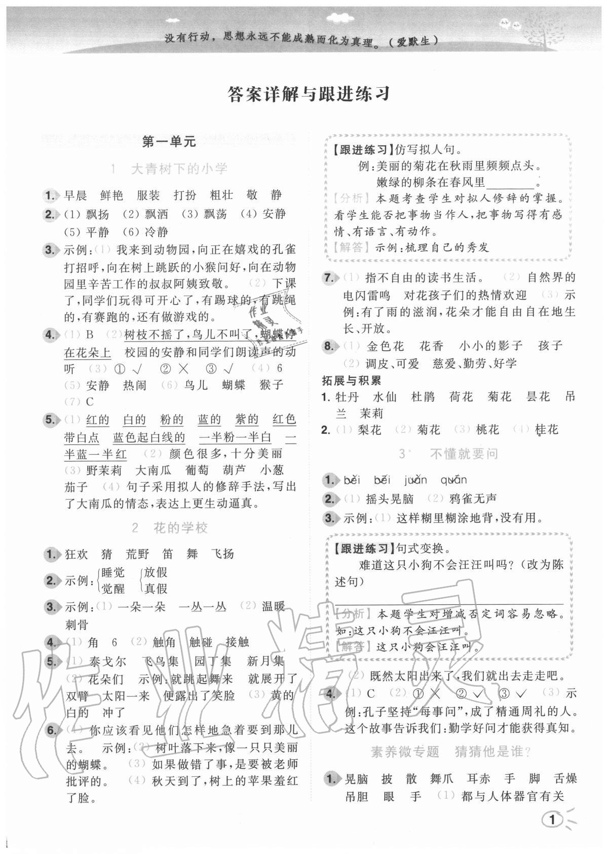 2020年ENBO小天才智能培優三年級語文上冊全國版 參考答案第1頁