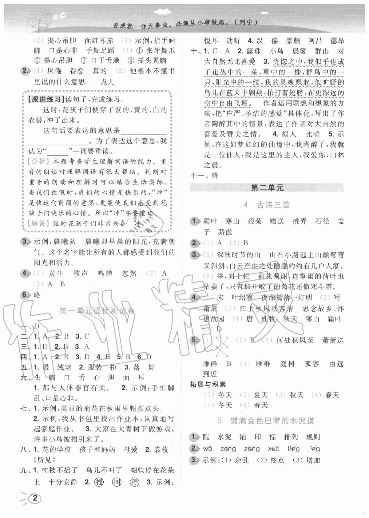 2020年ENBO小天才智能培優(yōu)三年級(jí)語(yǔ)文上冊(cè)全國(guó)版 參考答案第2頁(yè)