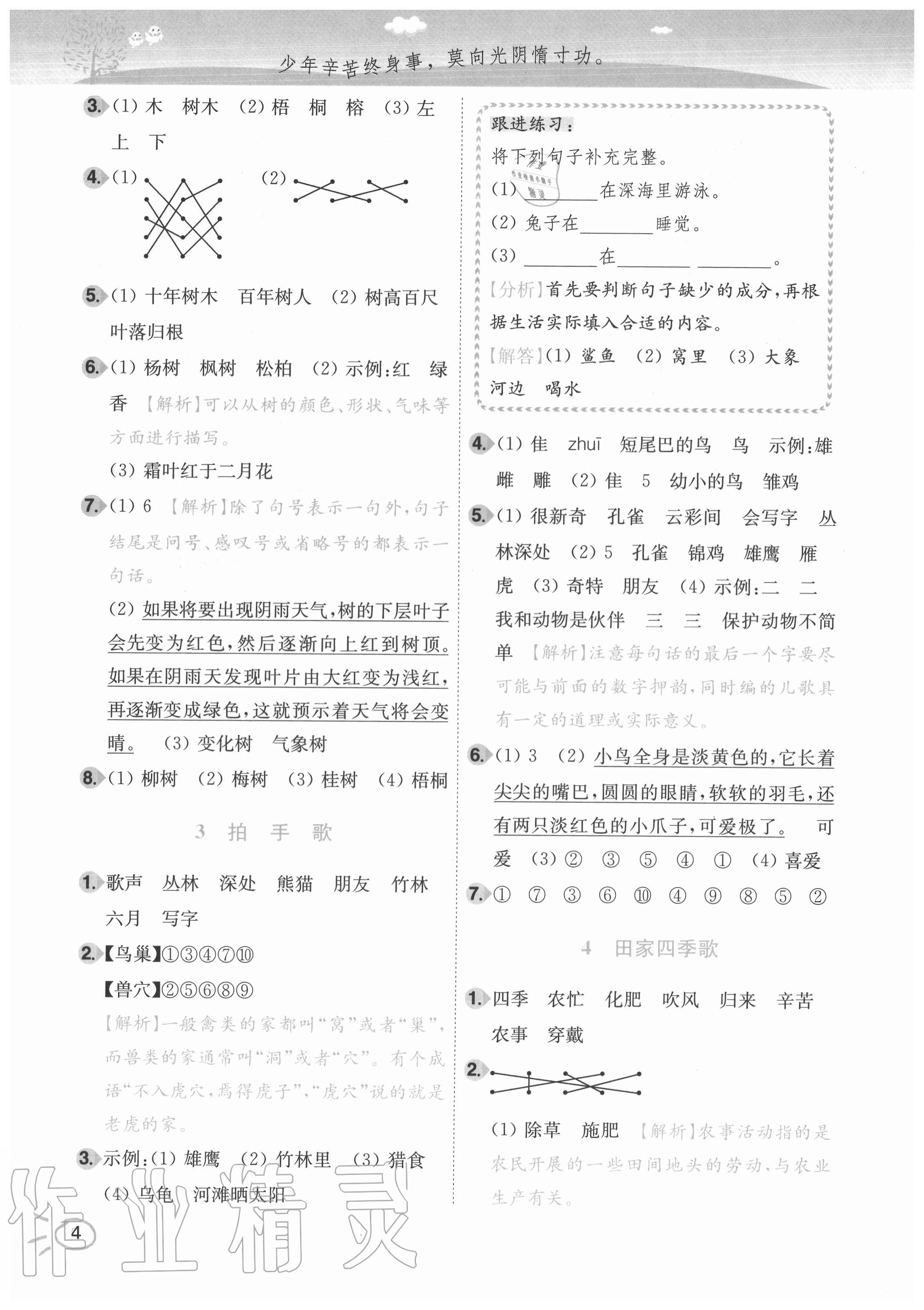 2020年ENBO小天才智能培優二年級語文上冊全國版 參考答案第4頁