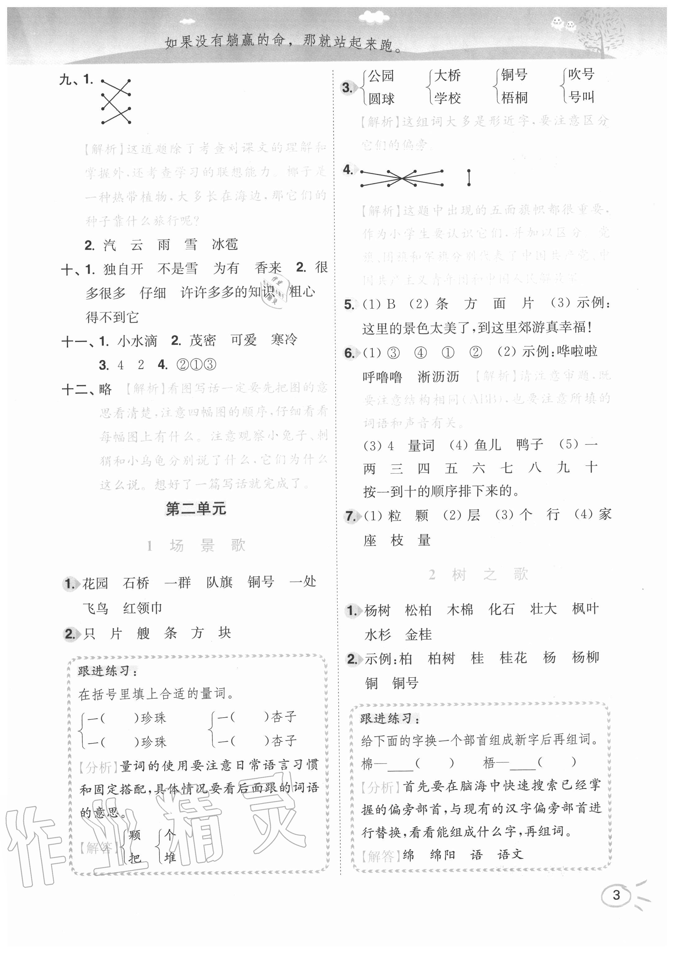 2020年ENBO小天才智能培優二年級語文上冊全國版 參考答案第3頁