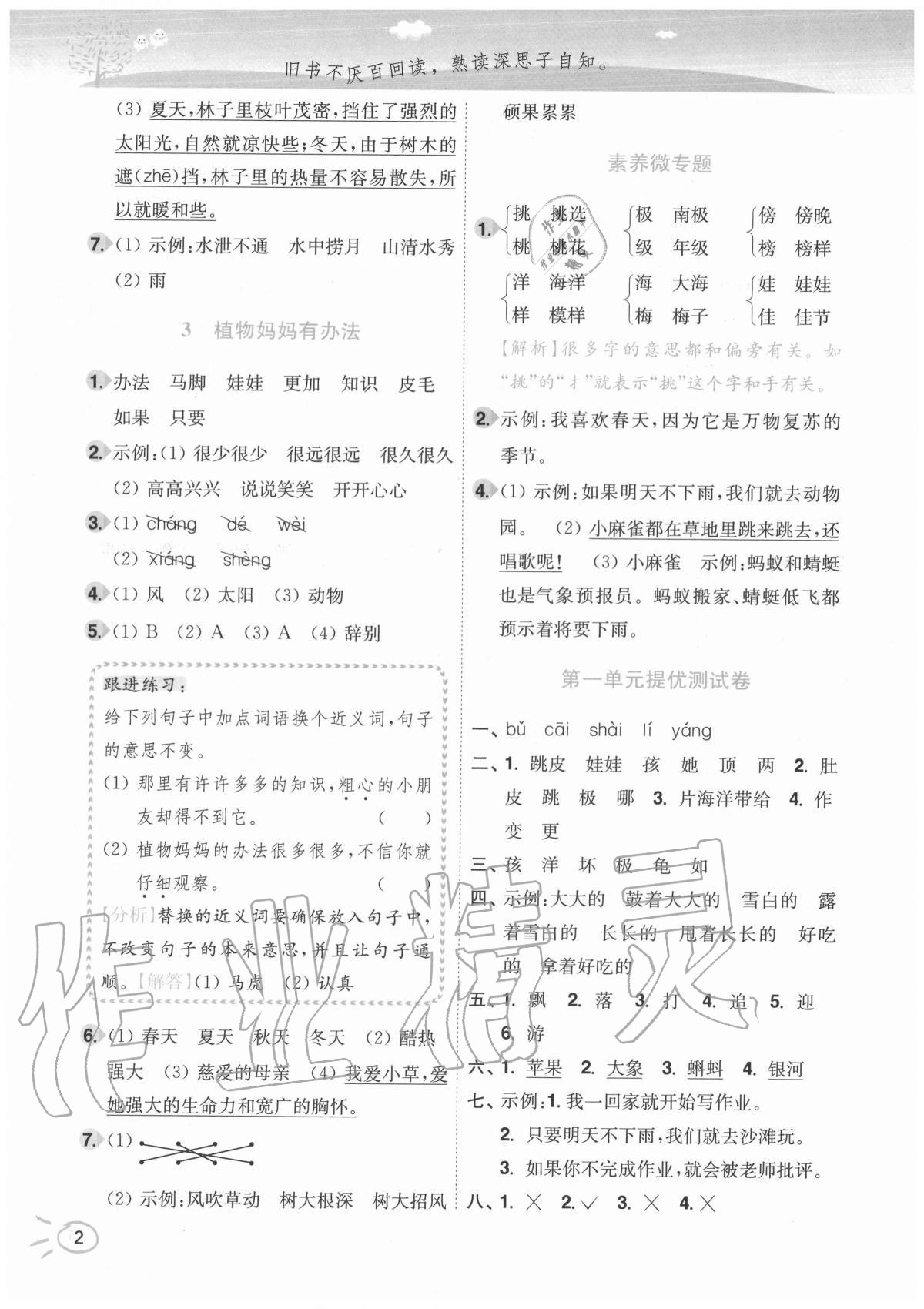 2020年ENBO小天才智能培優二年級語文上冊全國版 參考答案第2頁