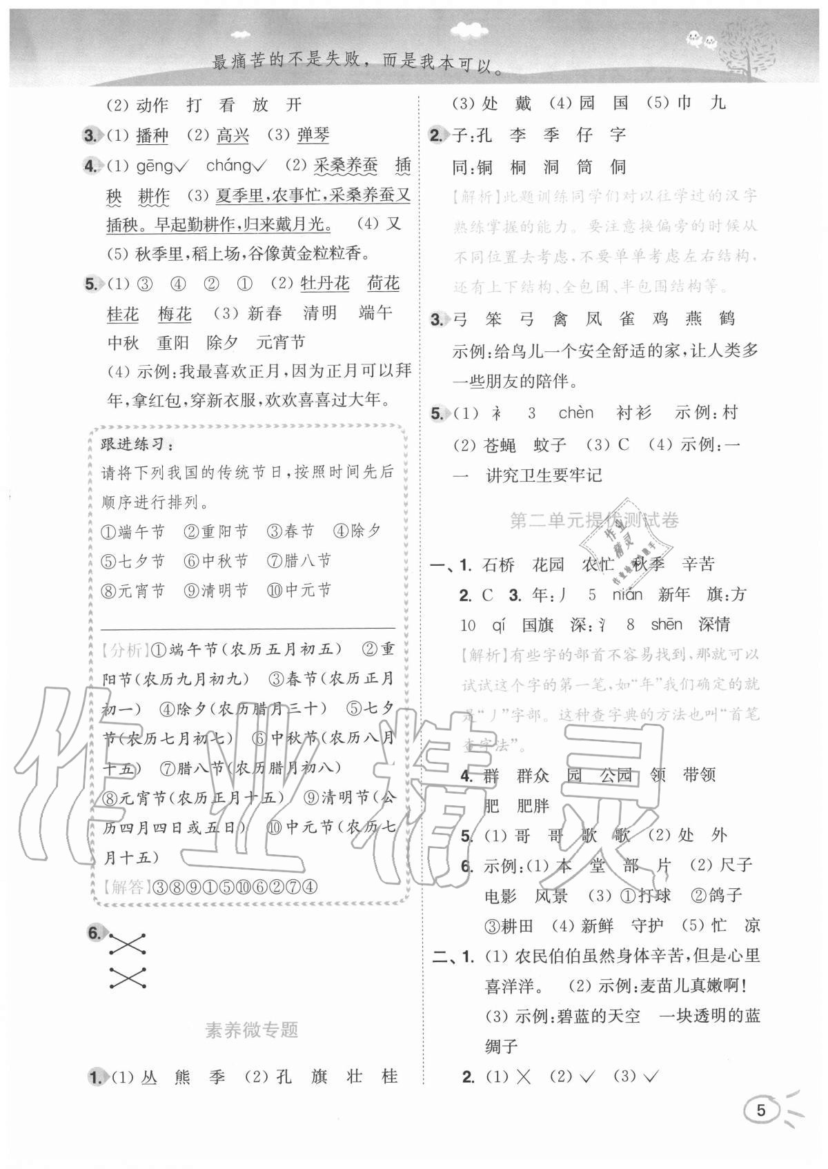 2020年ENBO小天才智能培優二年級語文上冊全國版 參考答案第5頁
