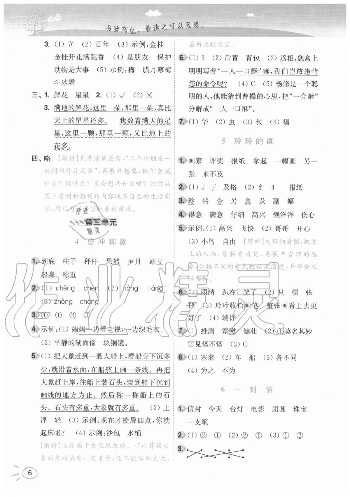 2020年ENBO小天才智能培優二年級語文上冊全國版 參考答案第6頁
