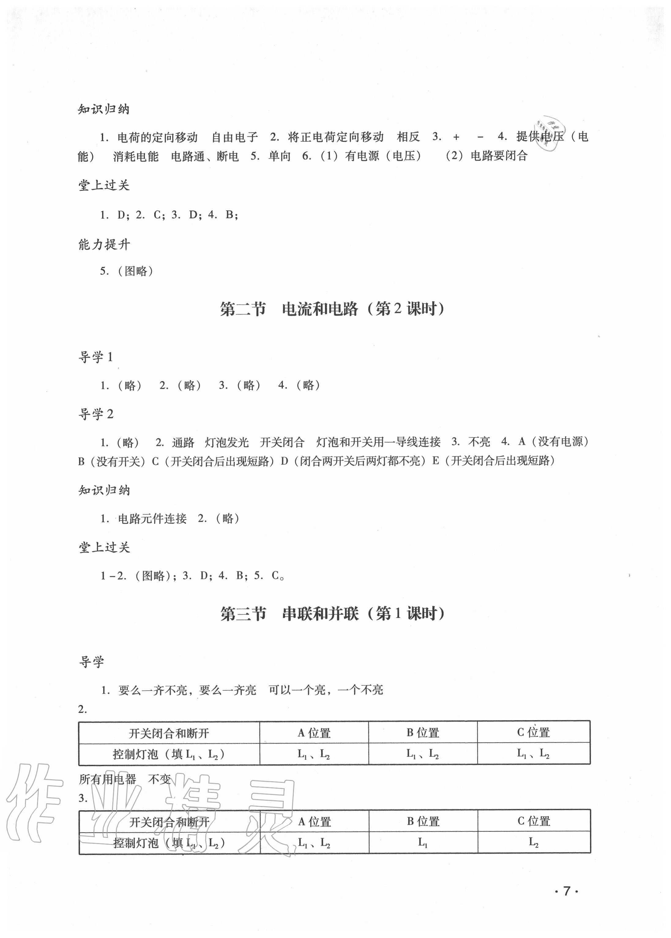 2020年經典導學九年級物理全一冊人教版 參考答案第7頁