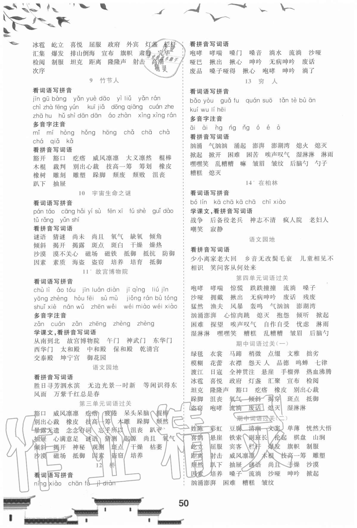 2020年看拼音写词语生字注音六年级上册人教版 第2页