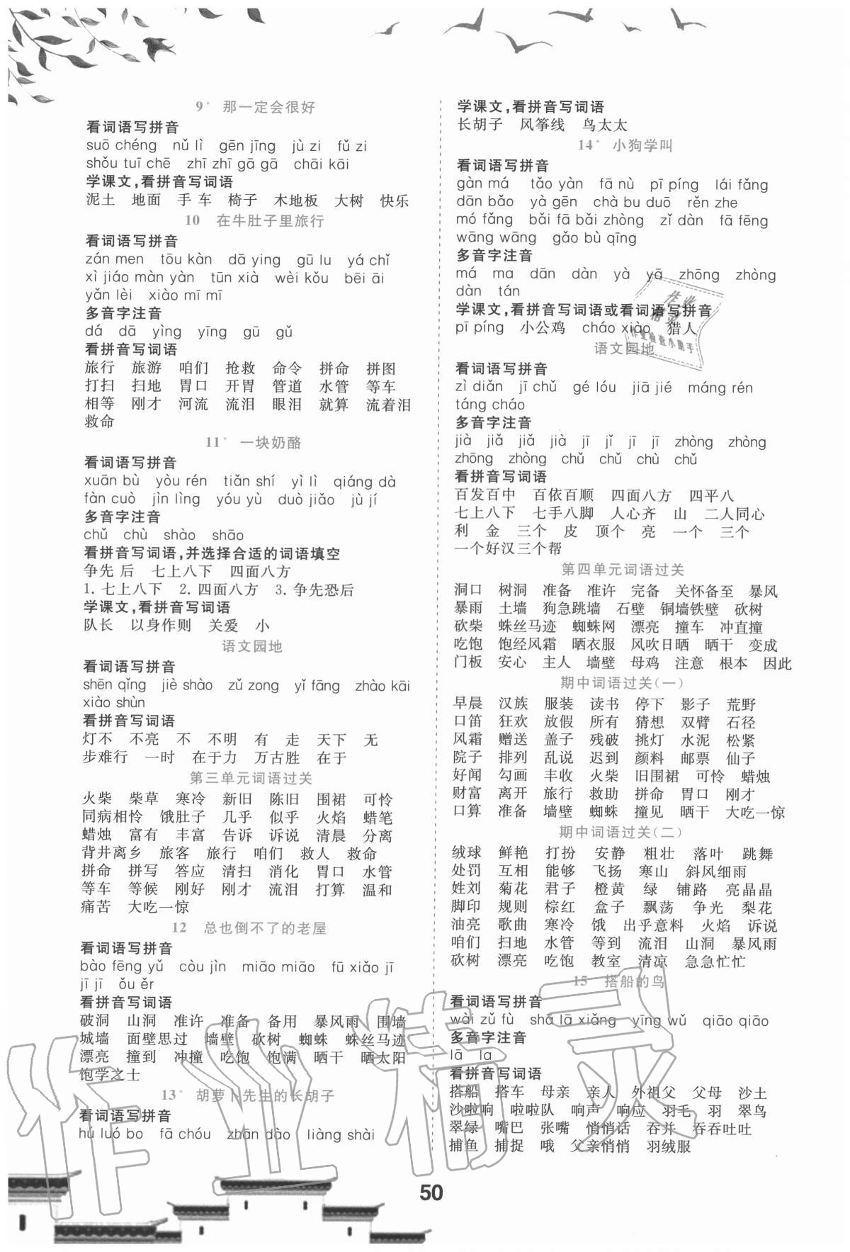 2020年看拼音写词语生字注音三年级上册人教版 第2页