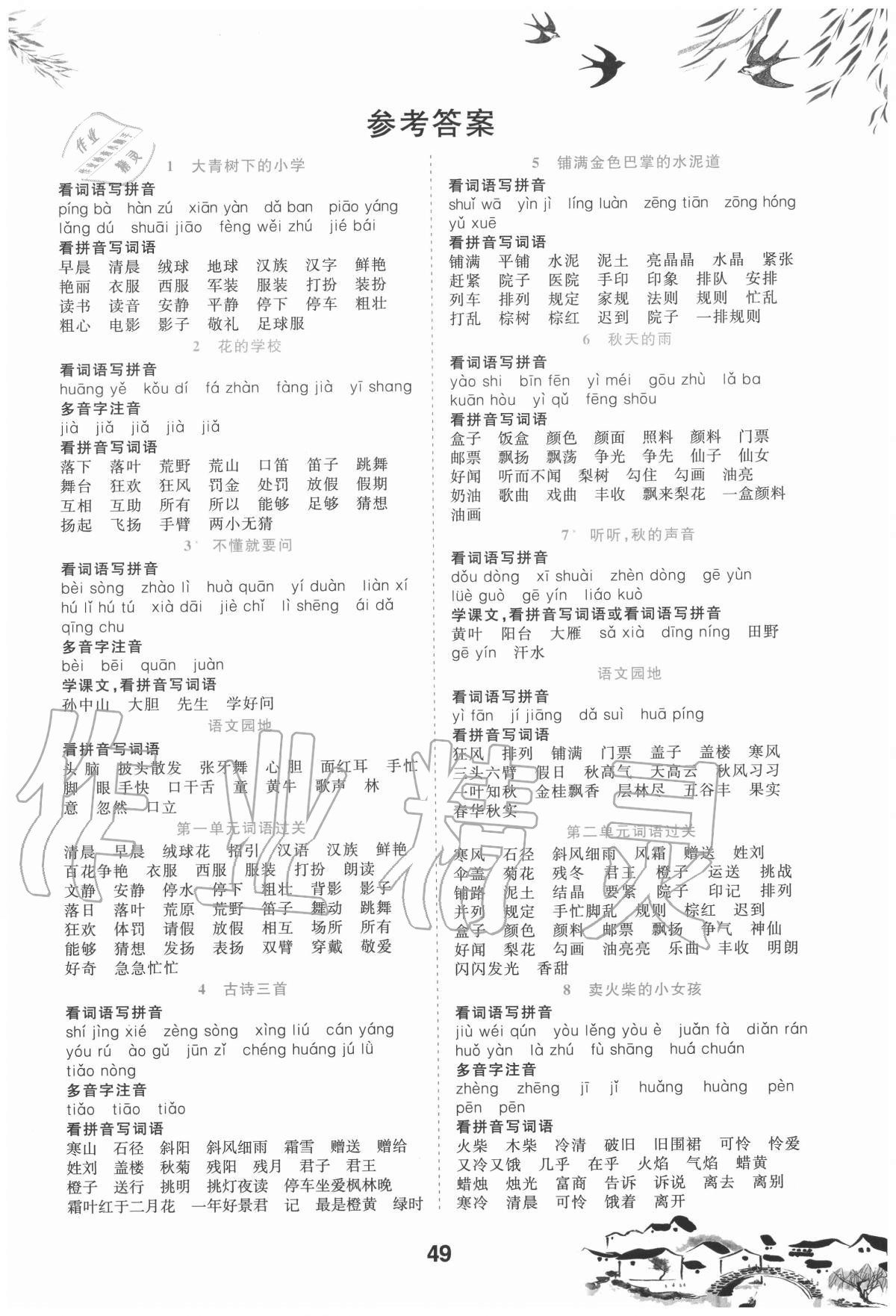 2020年看拼音寫詞語生字注音三年級上冊人教版 第1頁