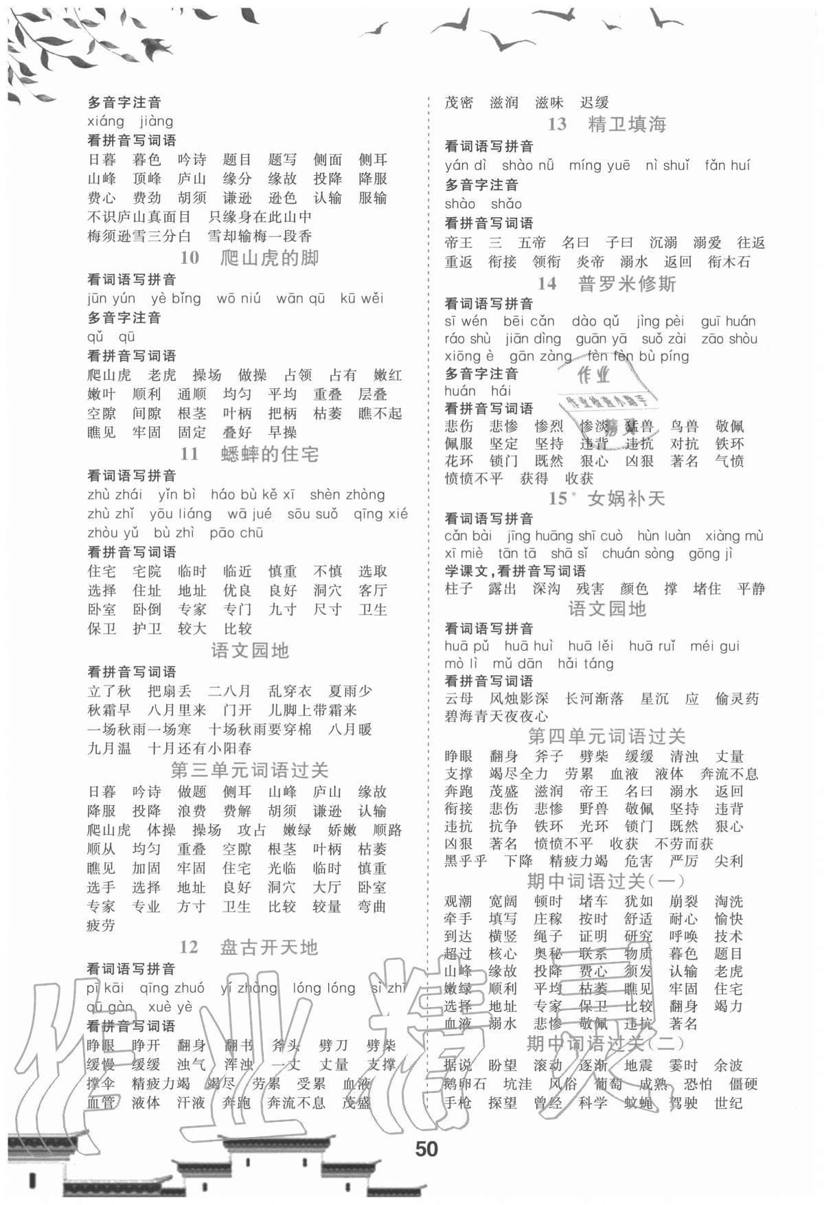 2020年看拼音写词语生字注音四年级上册人教版 第2页