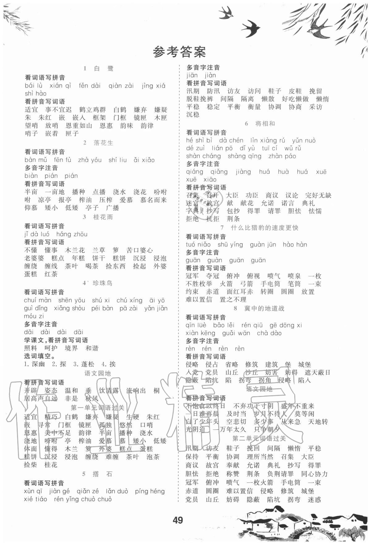 2020年看拼音寫詞語生字注音五年級上冊人教版 第1頁