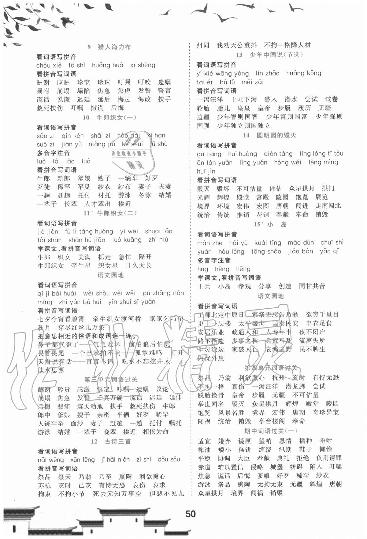 2020年看拼音写词语生字注音五年级上册人教版 第2页