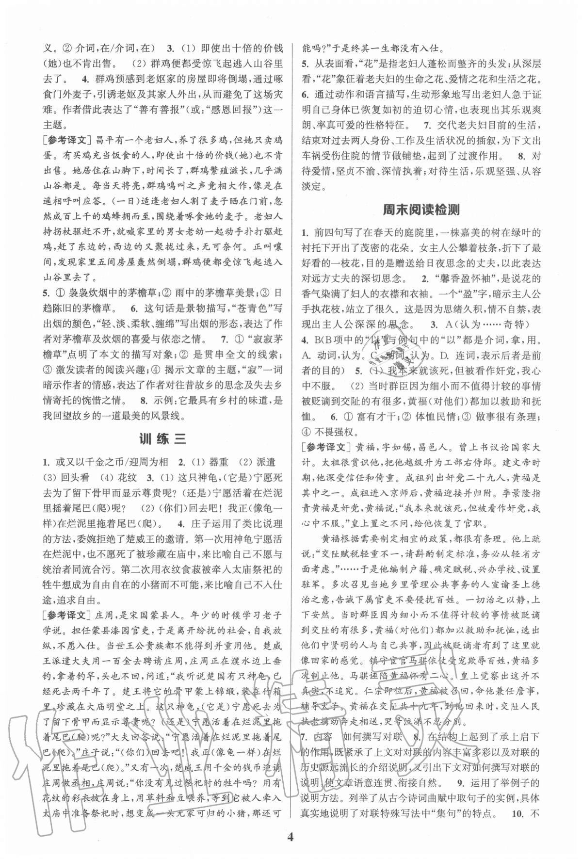 2020年通城學(xué)典周計(jì)劃初中語(yǔ)文課外閱讀訓(xùn)練八年級(jí)上冊(cè) 第4頁(yè)