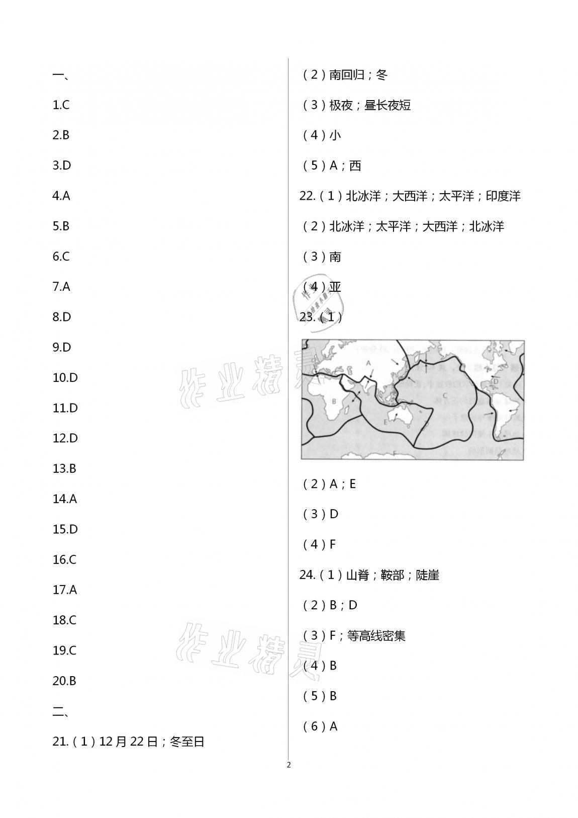 2020年新課標(biāo)節(jié)節(jié)高單元評價(jià)與階段月考試卷七年級地理上冊湘教版 第2頁