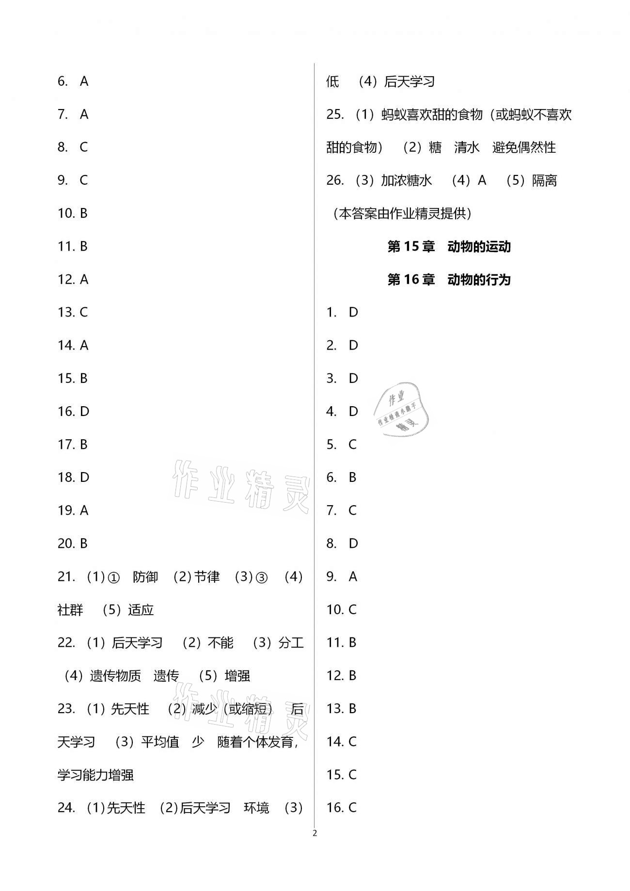 2020年新課標(biāo)節(jié)節(jié)高單元評(píng)價(jià)與階段月考試卷八年級(jí)生物學(xué)上冊(cè)北師大版 第2頁(yè)