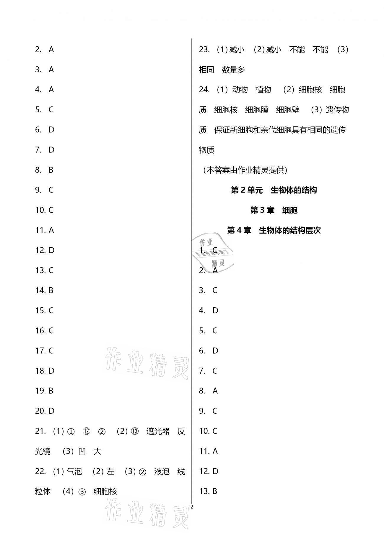 2020年新课标节节高单元评价与阶段月考试卷七年级生物学上册北师大版 参考答案第2页