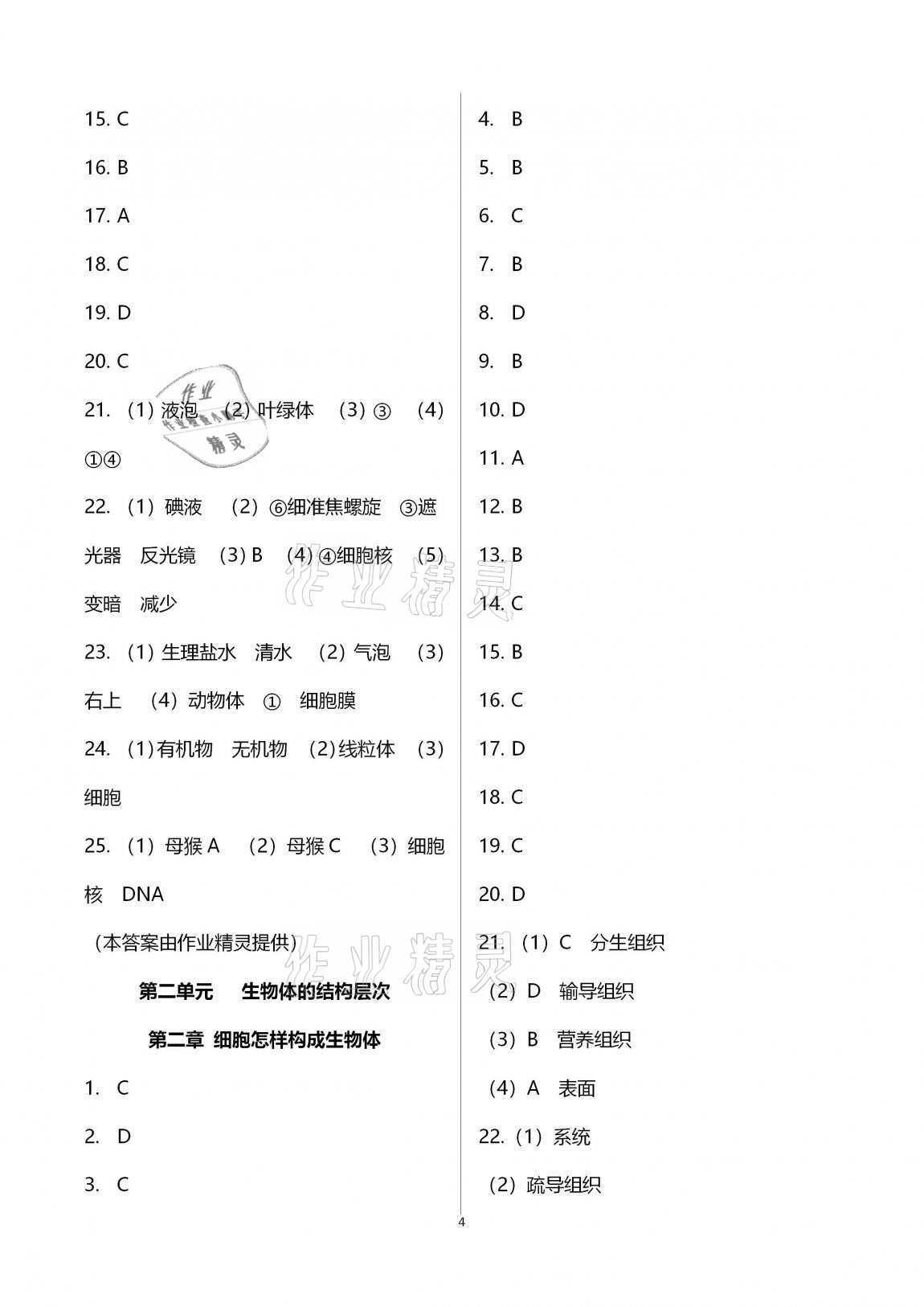 2020年新课标节节高单元评价与阶段月考试卷七年级生物学上册人教版 第4页