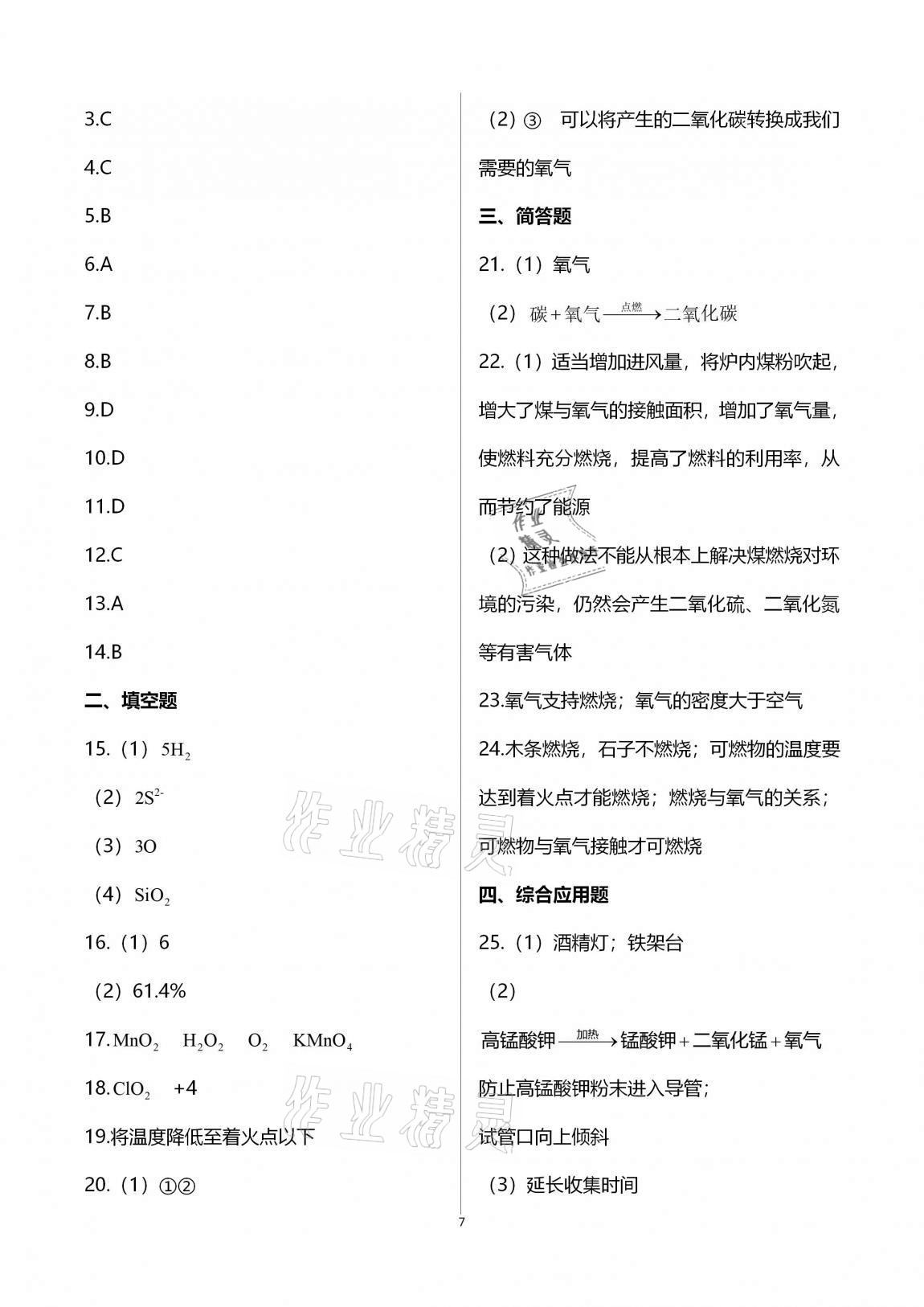 2020年新課標(biāo)節(jié)節(jié)高單元評價與階段月考試卷九年級化學(xué)全一冊科學(xué)版 第7頁