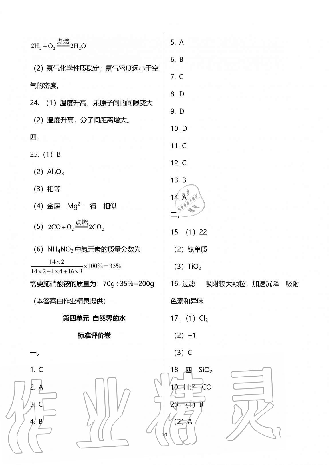 2020年新課標(biāo)節(jié)節(jié)高單元評(píng)價(jià)與階段月考試卷九年級(jí)化學(xué)全一冊(cè)人教版 第10頁(yè)