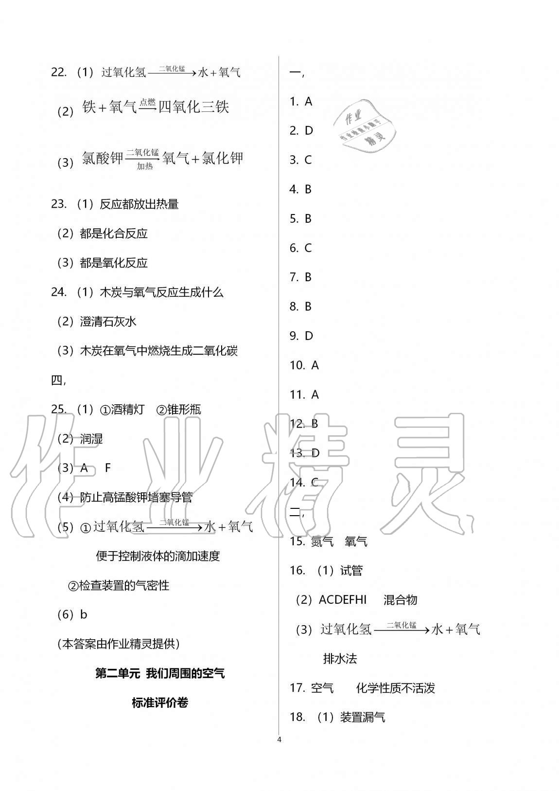 2020年新課標(biāo)節(jié)節(jié)高單元評價(jià)與階段月考試卷九年級化學(xué)全一冊人教版 第4頁