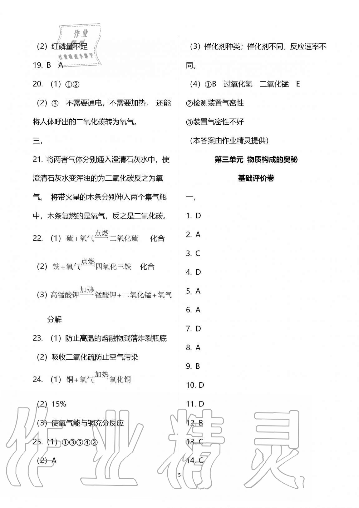 2020年新課標節(jié)節(jié)高單元評價與階段月考試卷九年級化學全一冊人教版 第5頁