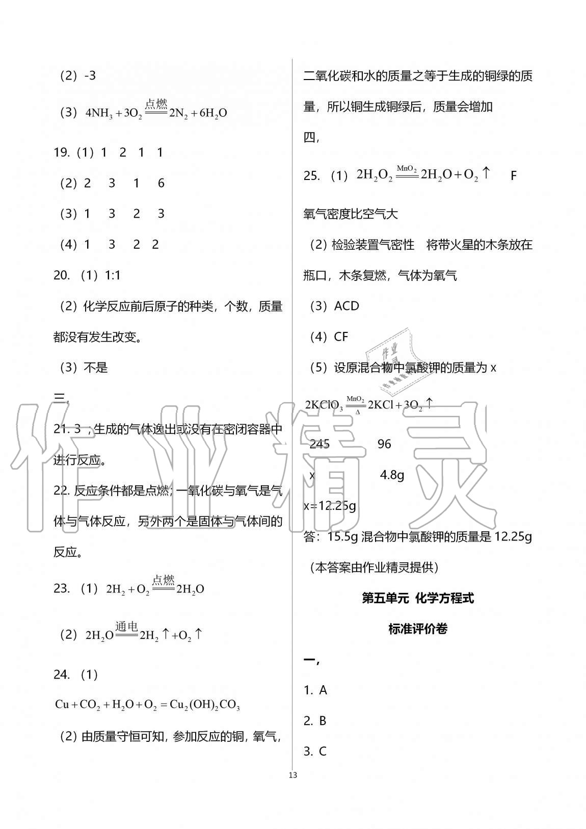 2020年新課標節(jié)節(jié)高單元評價與階段月考試卷九年級化學全一冊人教版 第13頁