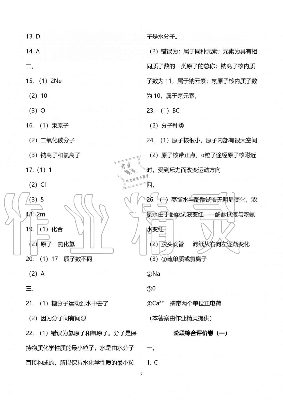 2020年新課標(biāo)節(jié)節(jié)高單元評(píng)價(jià)與階段月考試卷九年級(jí)化學(xué)全一冊(cè)人教版 第7頁