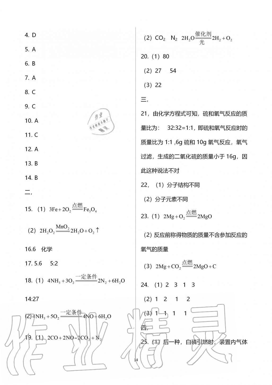 2020年新課標(biāo)節(jié)節(jié)高單元評(píng)價(jià)與階段月考試卷九年級(jí)化學(xué)全一冊(cè)人教版 第14頁