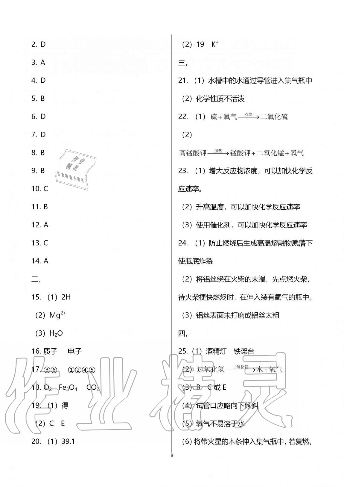 2020年新課標(biāo)節(jié)節(jié)高單元評價(jià)與階段月考試卷九年級化學(xué)全一冊人教版 第8頁