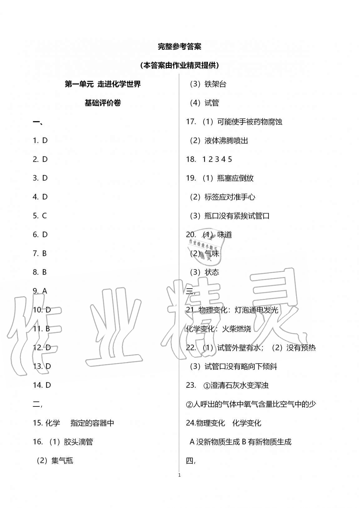 2020年新課標(biāo)節(jié)節(jié)高單元評價(jià)與階段月考試卷九年級化學(xué)全一冊人教版 第1頁