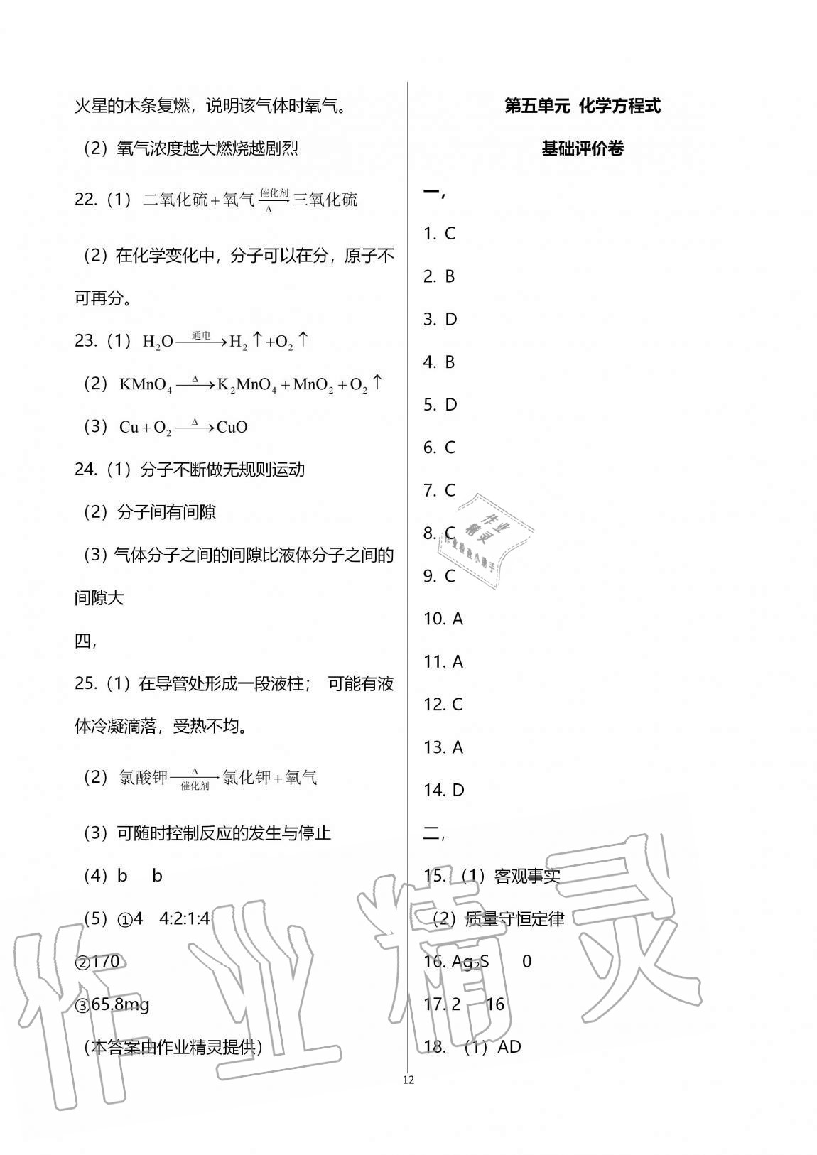 2020年新課標(biāo)節(jié)節(jié)高單元評價與階段月考試卷九年級化學(xué)全一冊人教版 第12頁