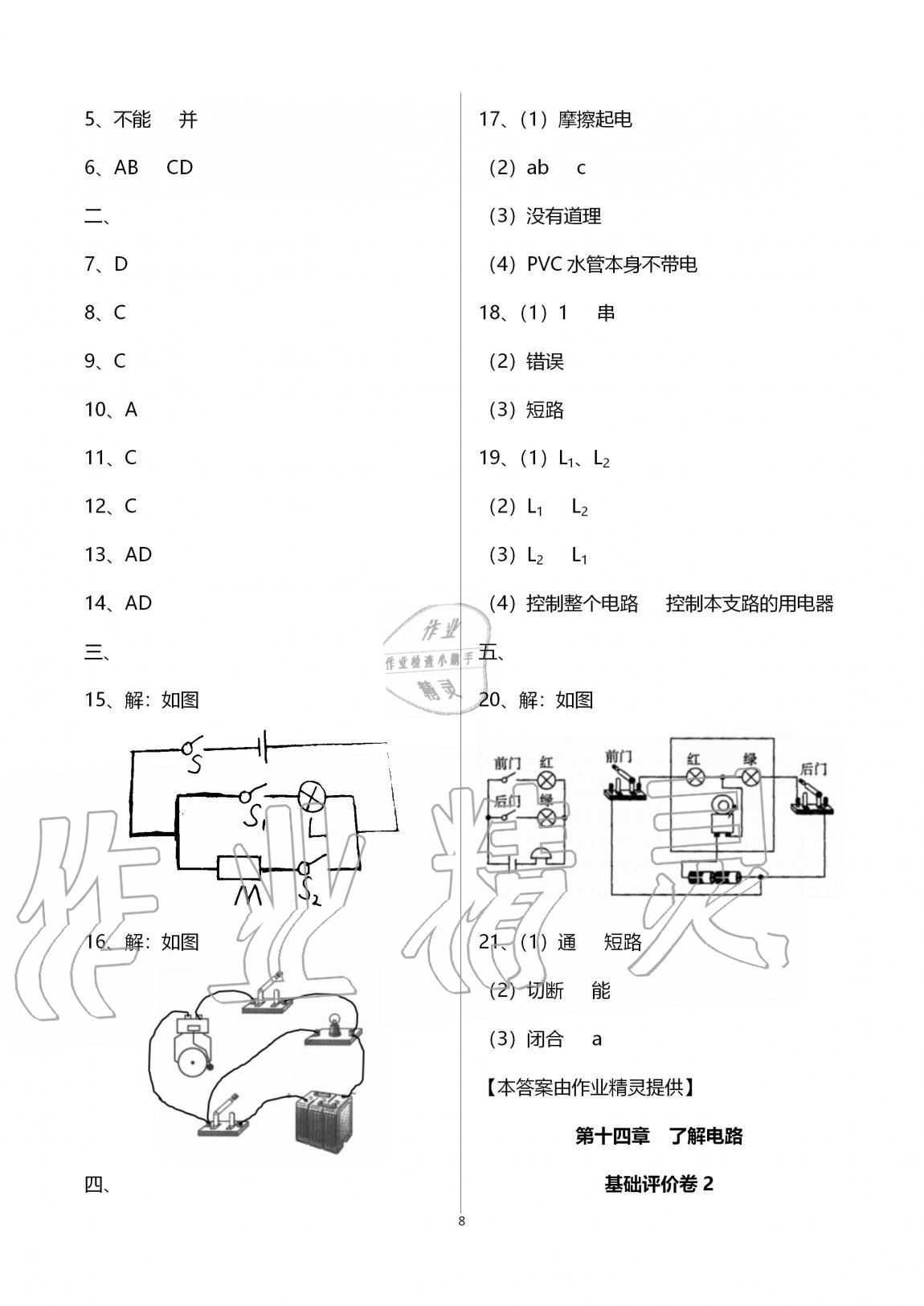 2020年新課標(biāo)節(jié)節(jié)高單元評價與階段月考試卷九年級物理全一冊滬科版 第8頁