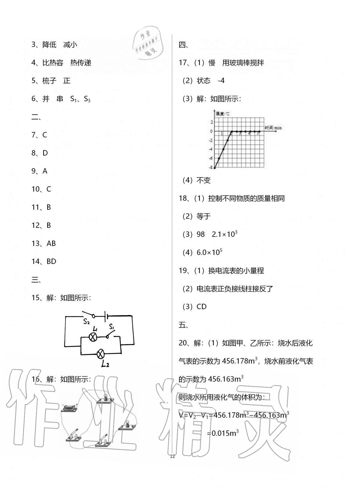 2020年新課標節(jié)節(jié)高單元評價與階段月考試卷九年級物理全一冊滬科版 第12頁