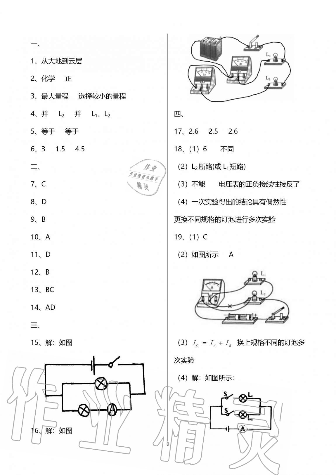 2020年新課標節(jié)節(jié)高單元評價與階段月考試卷九年級物理全一冊滬科版 第9頁