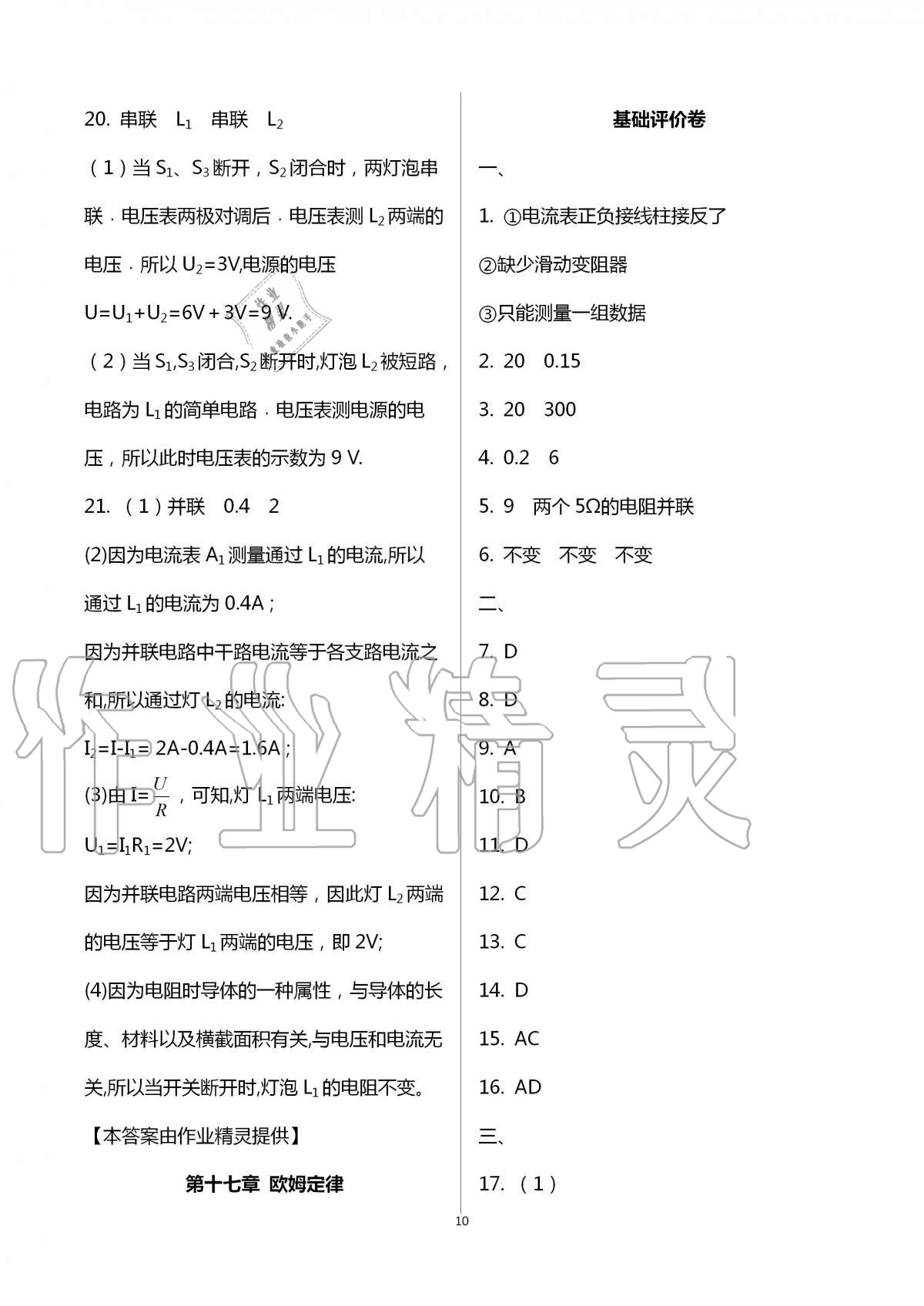 2020年新課標(biāo)節(jié)節(jié)高單元評(píng)價(jià)與階段月考試卷九年級(jí)物理全一冊(cè)人教版 第10頁