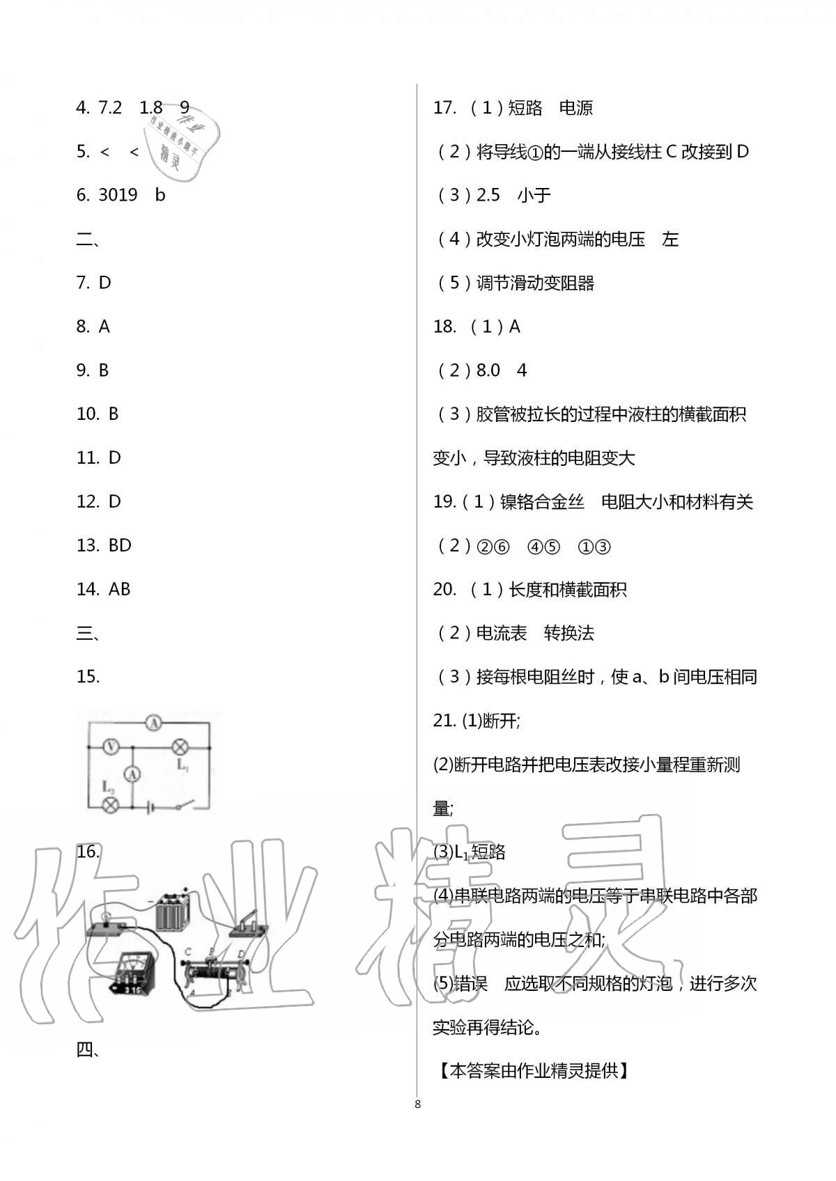 2020年新課標(biāo)節(jié)節(jié)高單元評(píng)價(jià)與階段月考試卷九年級(jí)物理全一冊(cè)人教版 第8頁