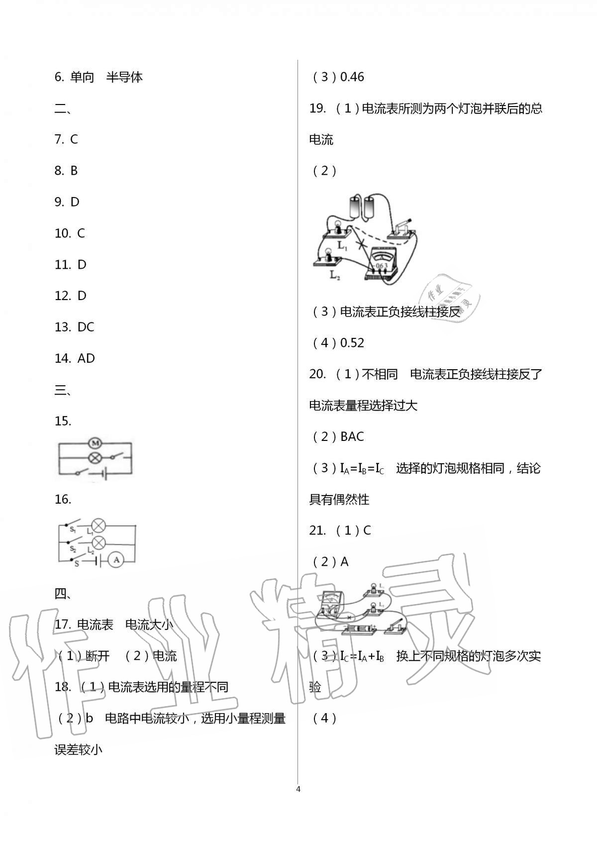 2020年新課標(biāo)節(jié)節(jié)高單元評價(jià)與階段月考試卷九年級(jí)物理全一冊人教版 第4頁