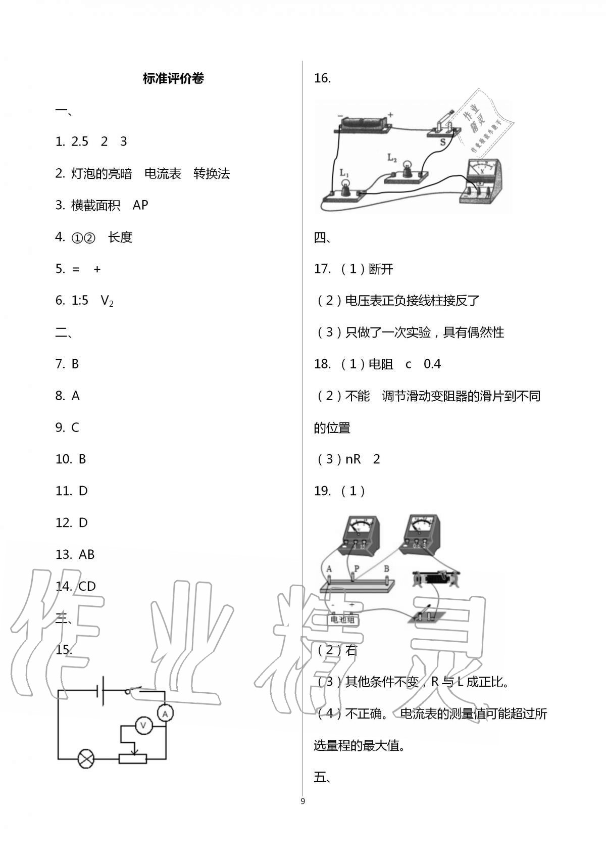 2020年新課標(biāo)節(jié)節(jié)高單元評價與階段月考試卷九年級物理全一冊人教版 第9頁