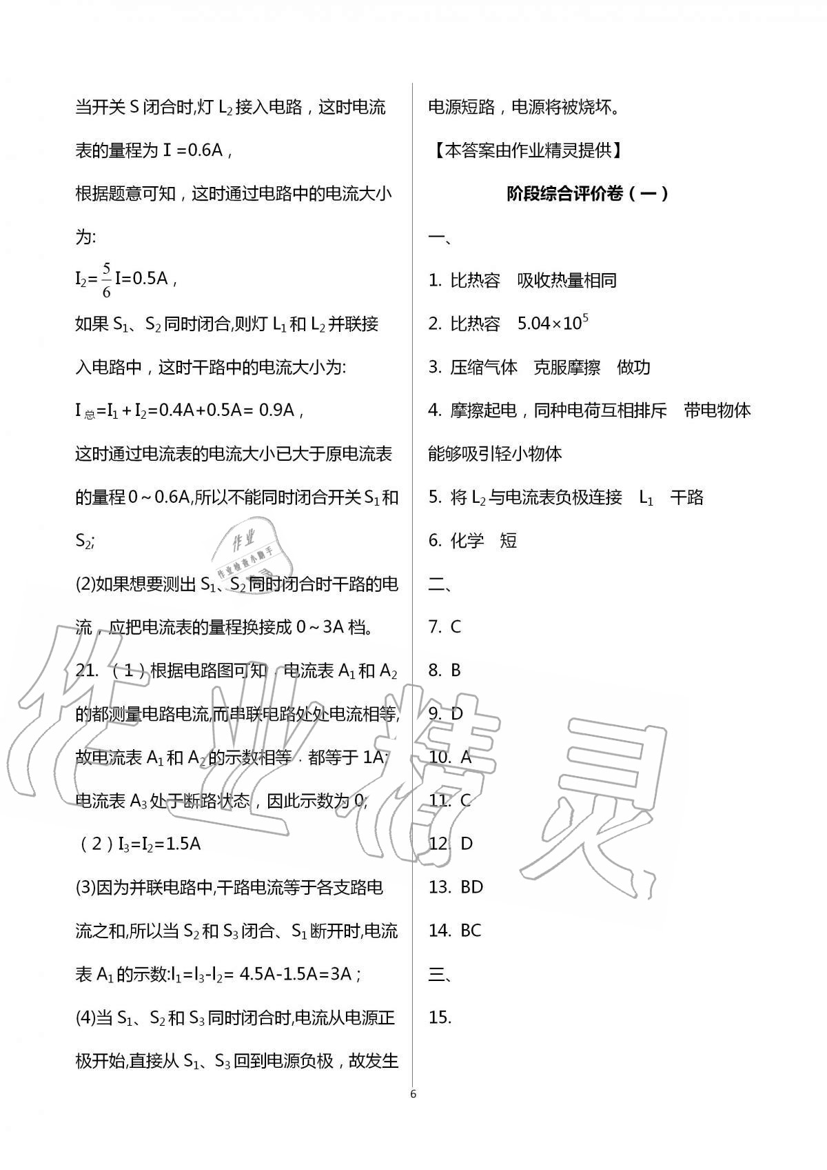 2020年新課標節(jié)節(jié)高單元評價與階段月考試卷九年級物理全一冊人教版 第6頁