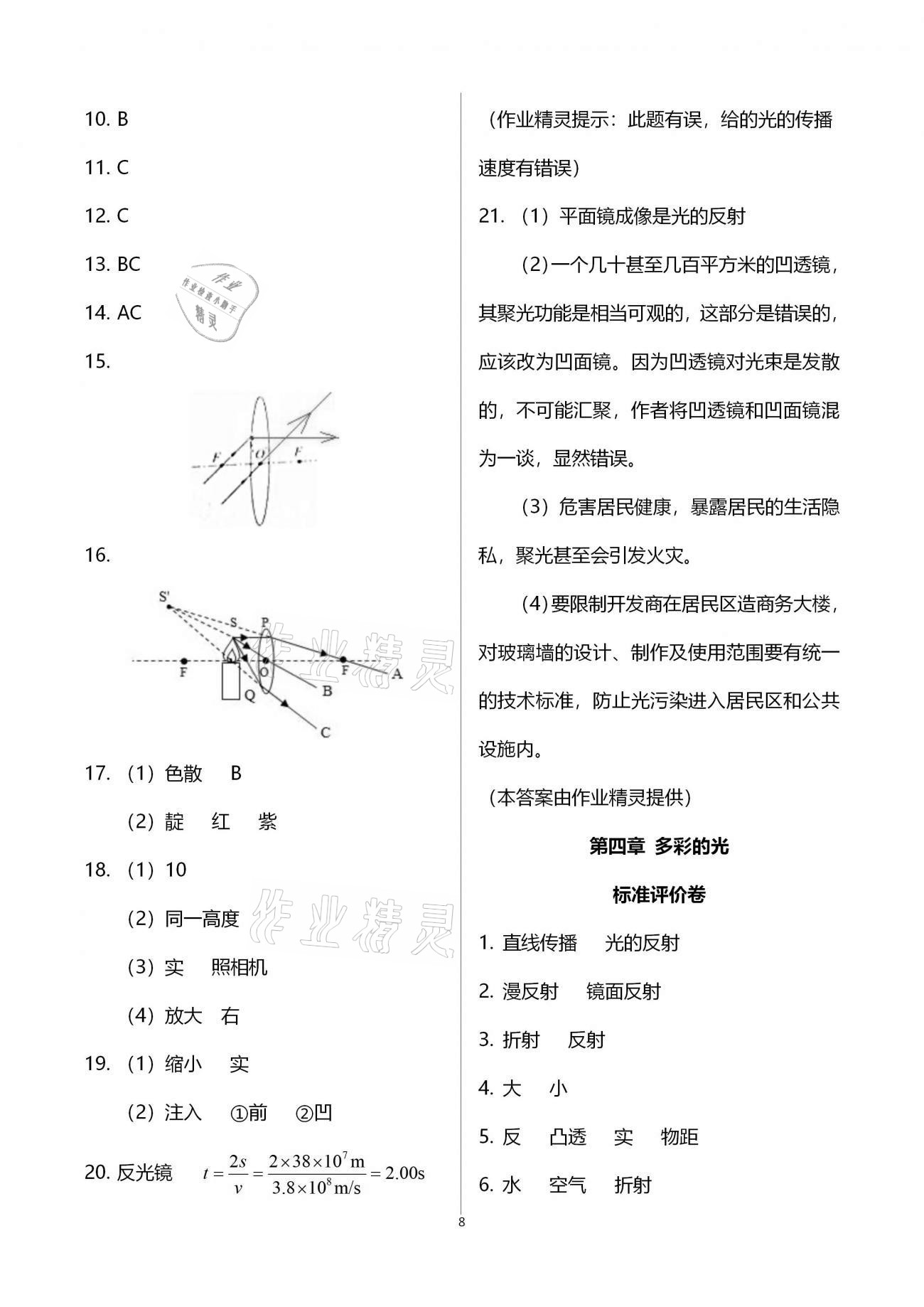 2020年新课标节节高单元评价与阶段月考试卷八年级物理全一册沪科版 第8页